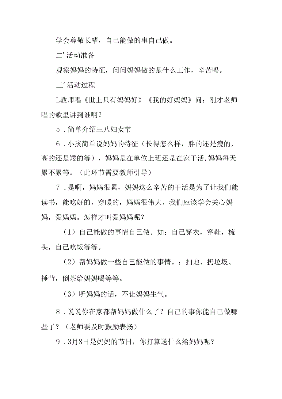 2025年医院庆祝三八妇女节活动工作方案.docx_第3页