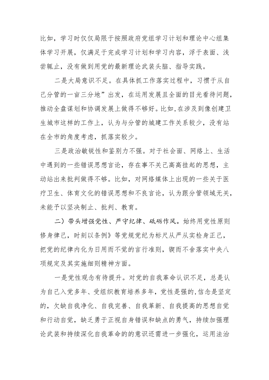 副区长2024年民主生活会“四个带头”个人对照检查材料3篇.docx_第3页