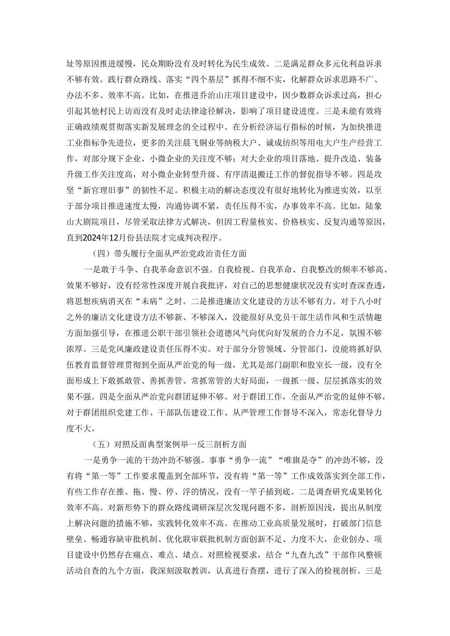 在县委常委班子2024民主生活会上的对照检查材料.docx_第2页