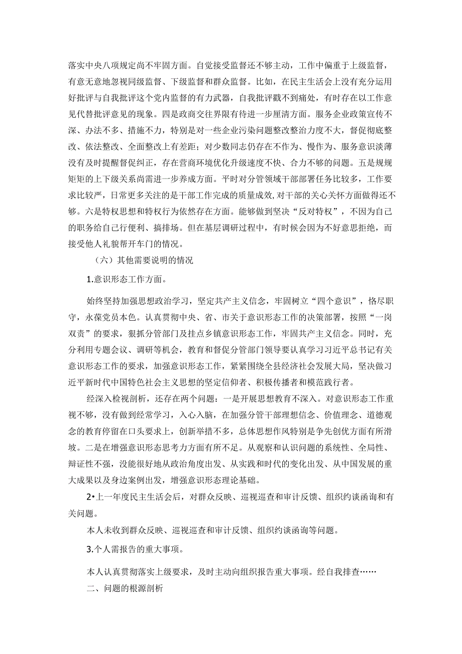 在县委常委班子2024民主生活会上的对照检查材料.docx_第3页
