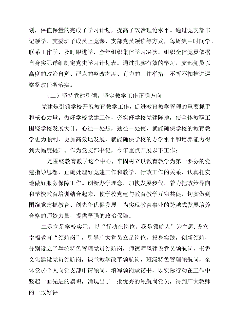 2025学校党委书记党支部书记抓基层党建工作述职报告【五篇】.docx_第2页