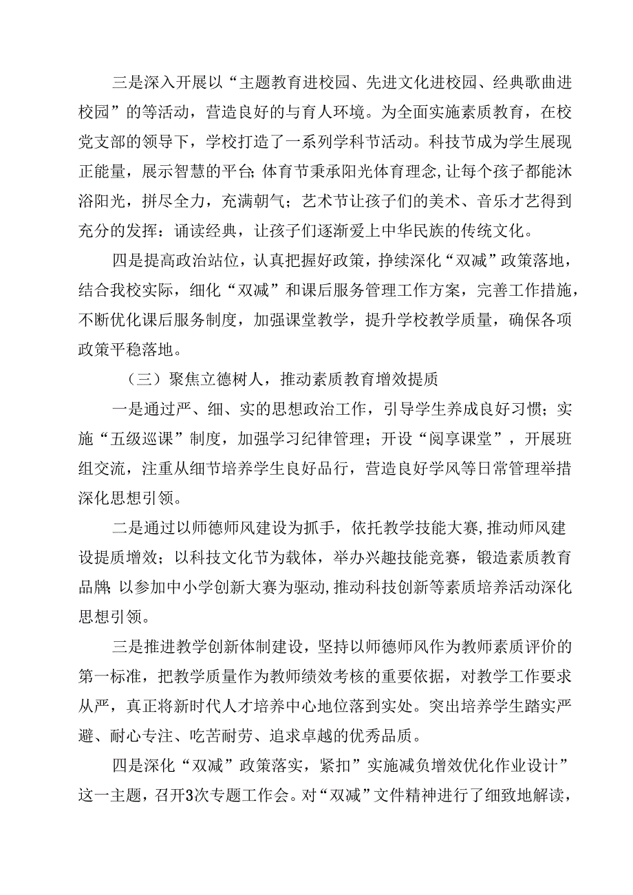 2025学校党委书记党支部书记抓基层党建工作述职报告【五篇】.docx_第3页