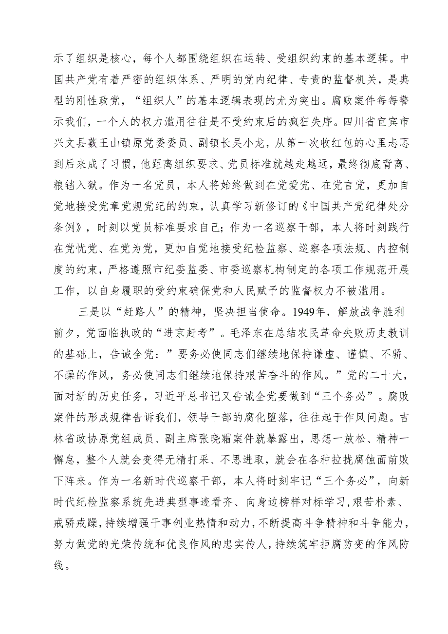 巡察干部观看《反腐为了人民》心得体会(13篇集合).docx_第3页