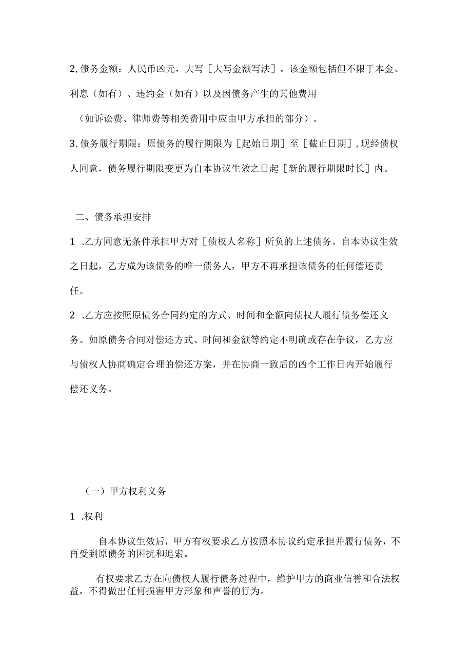 图书公司债务承担协议.docx_第2页