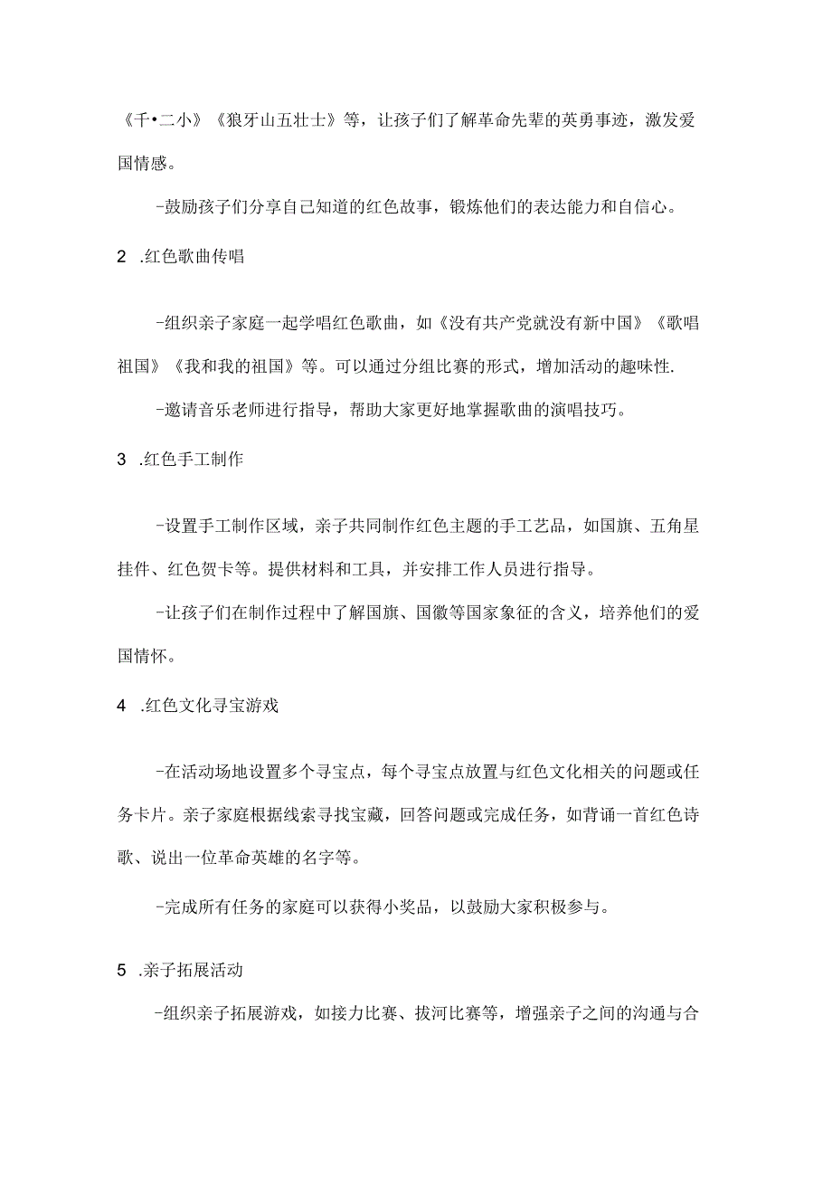 红色国庆亲子传承亲子教育活动方案.docx_第2页