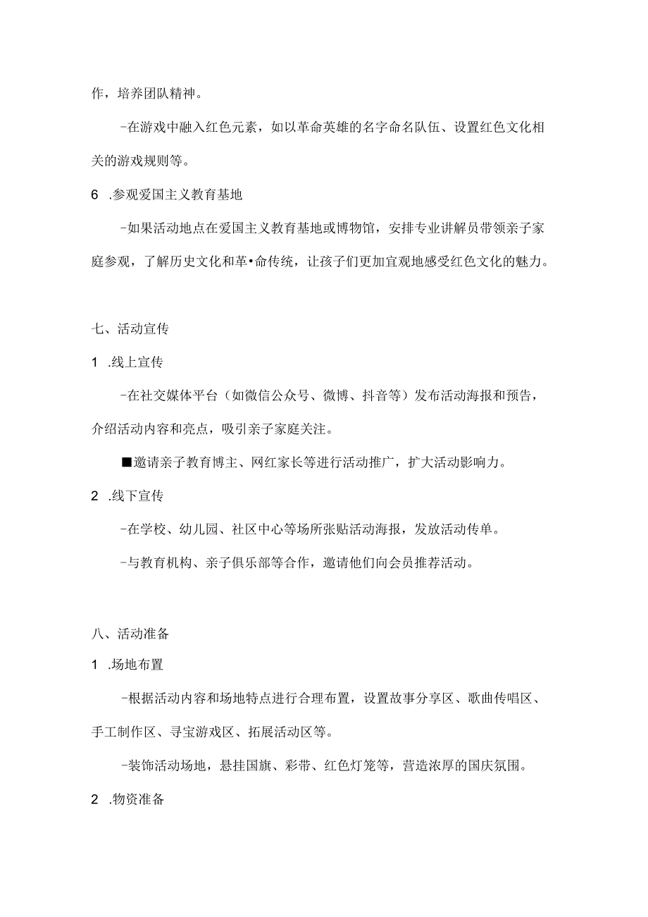 红色国庆亲子传承亲子教育活动方案.docx_第3页