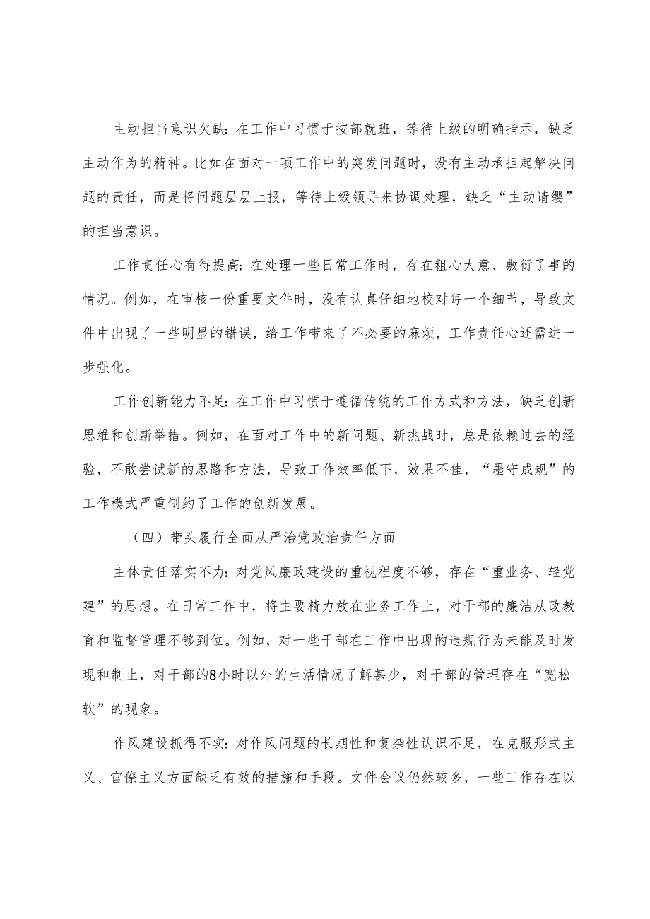 7篇合集2025专题民主生活会对照检查剖析发言提纲重点围绕“增强党性、严守纪律、砥砺作风方面”等四个带头问题查摆.docx_第3页