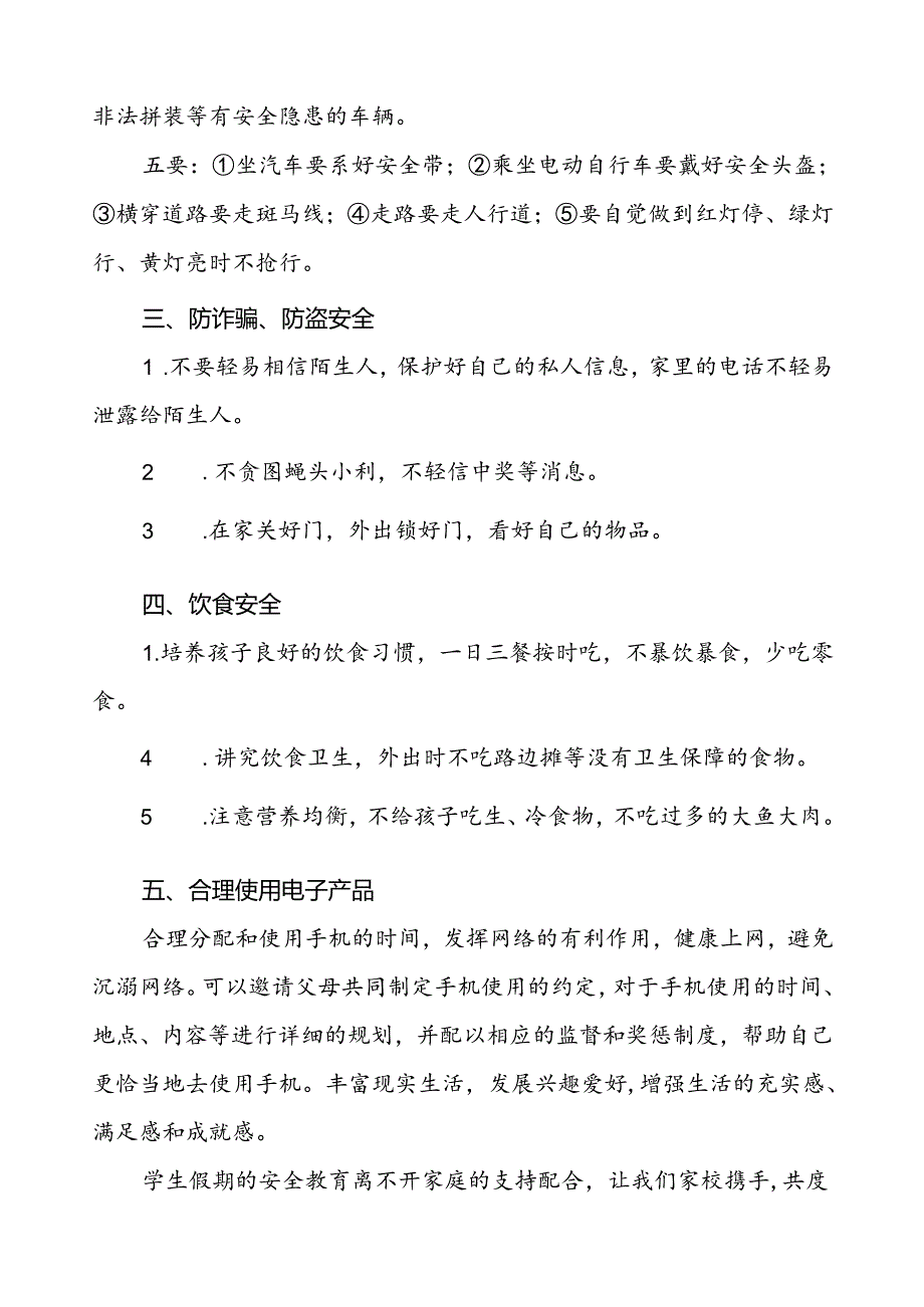 小学2024年国庆节放假安排通知五篇.docx_第2页