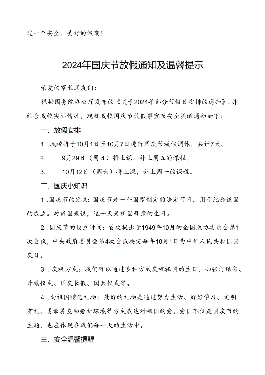 小学2024年国庆节放假安排通知五篇.docx_第3页
