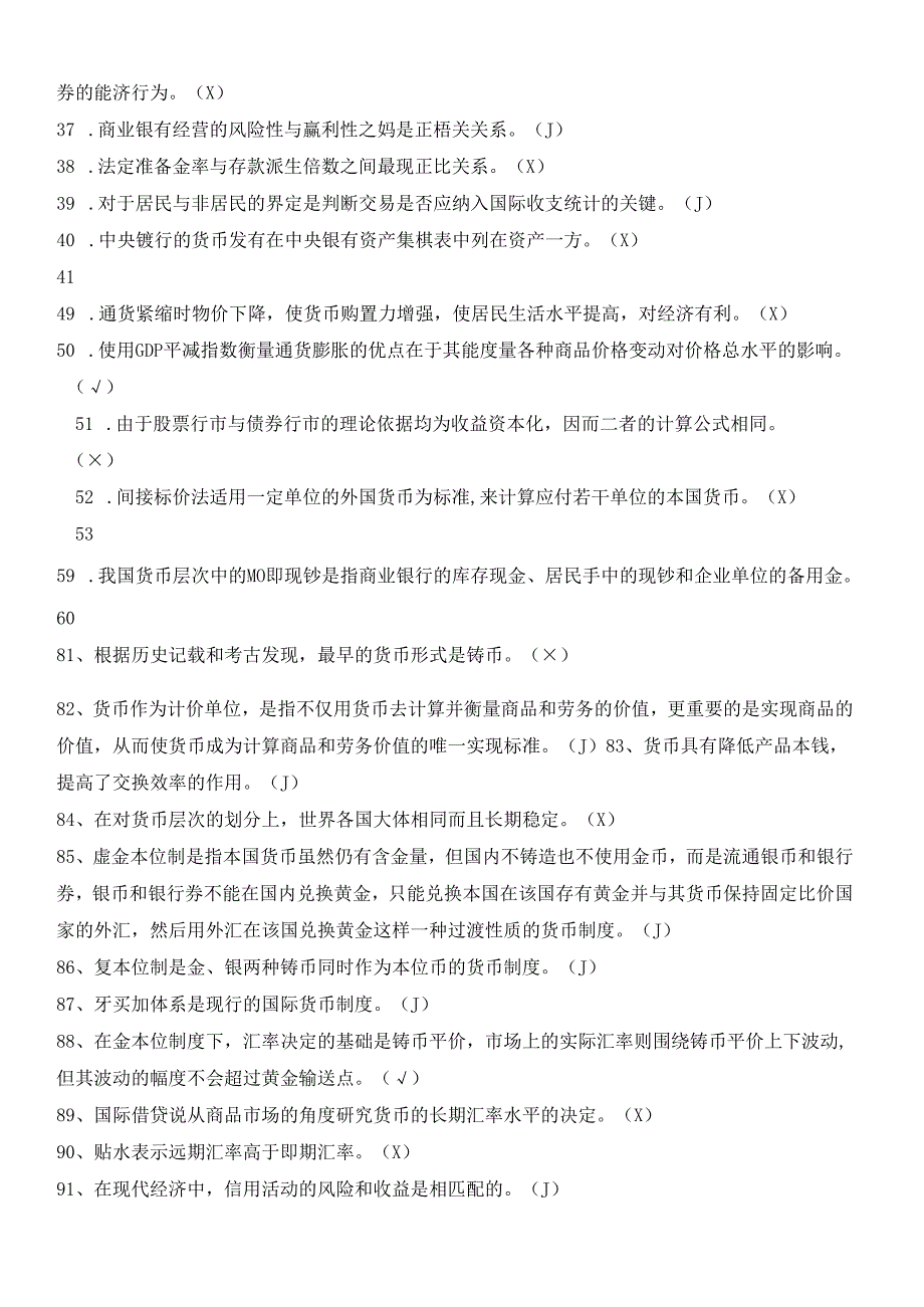 货币银行学练习题MicrosoftWord文档(2)(1).docx_第3页