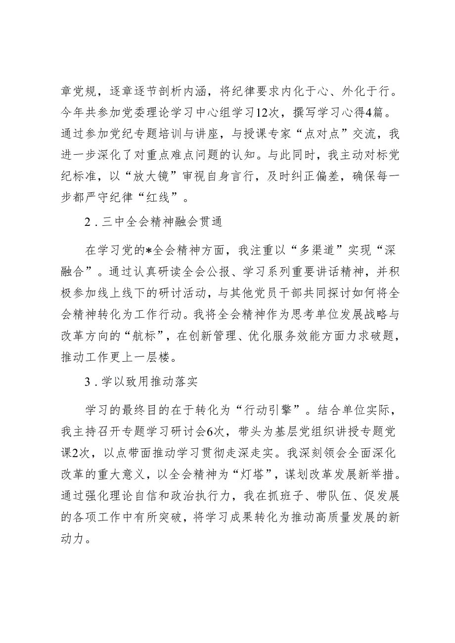 （四个带头）2024年党纪学习专题民主生活会个人对照检查发言材料+2024年专题民主生活会、组织对照检查发言材料.docx_第2页