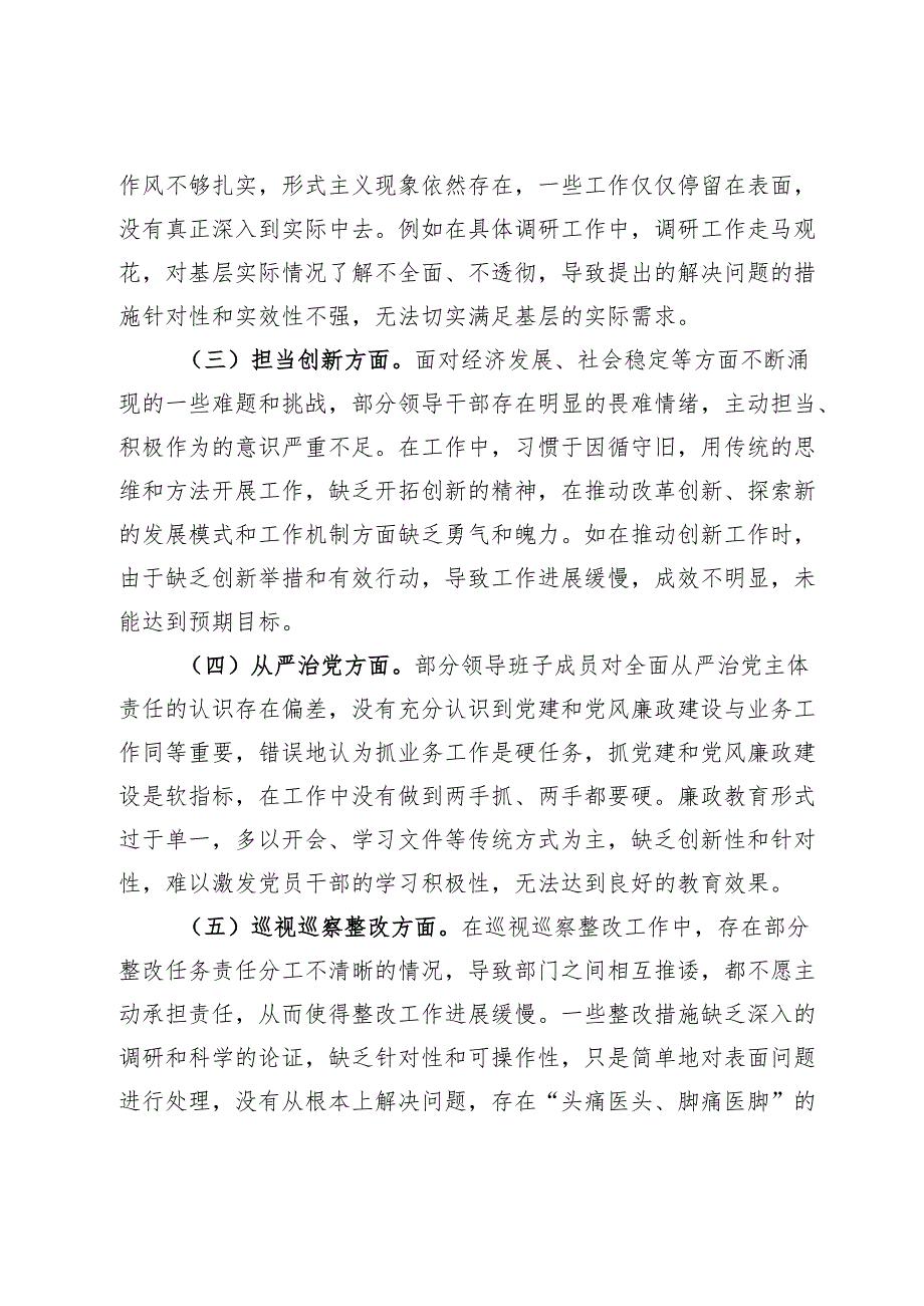区委领导班子2024年民主生活会会后综合情况报告.docx_第3页