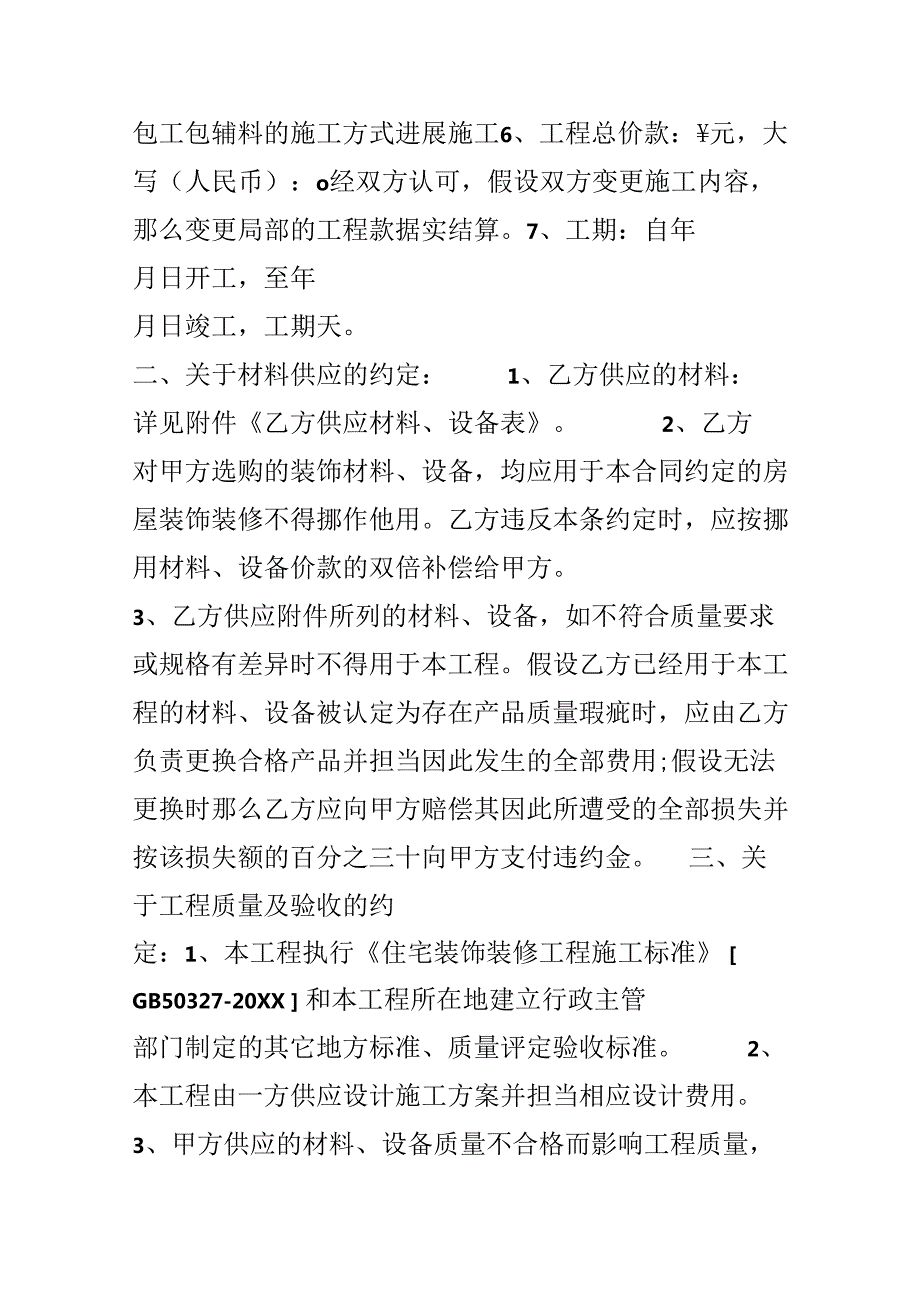家庭装修施工合同.docx_第3页
