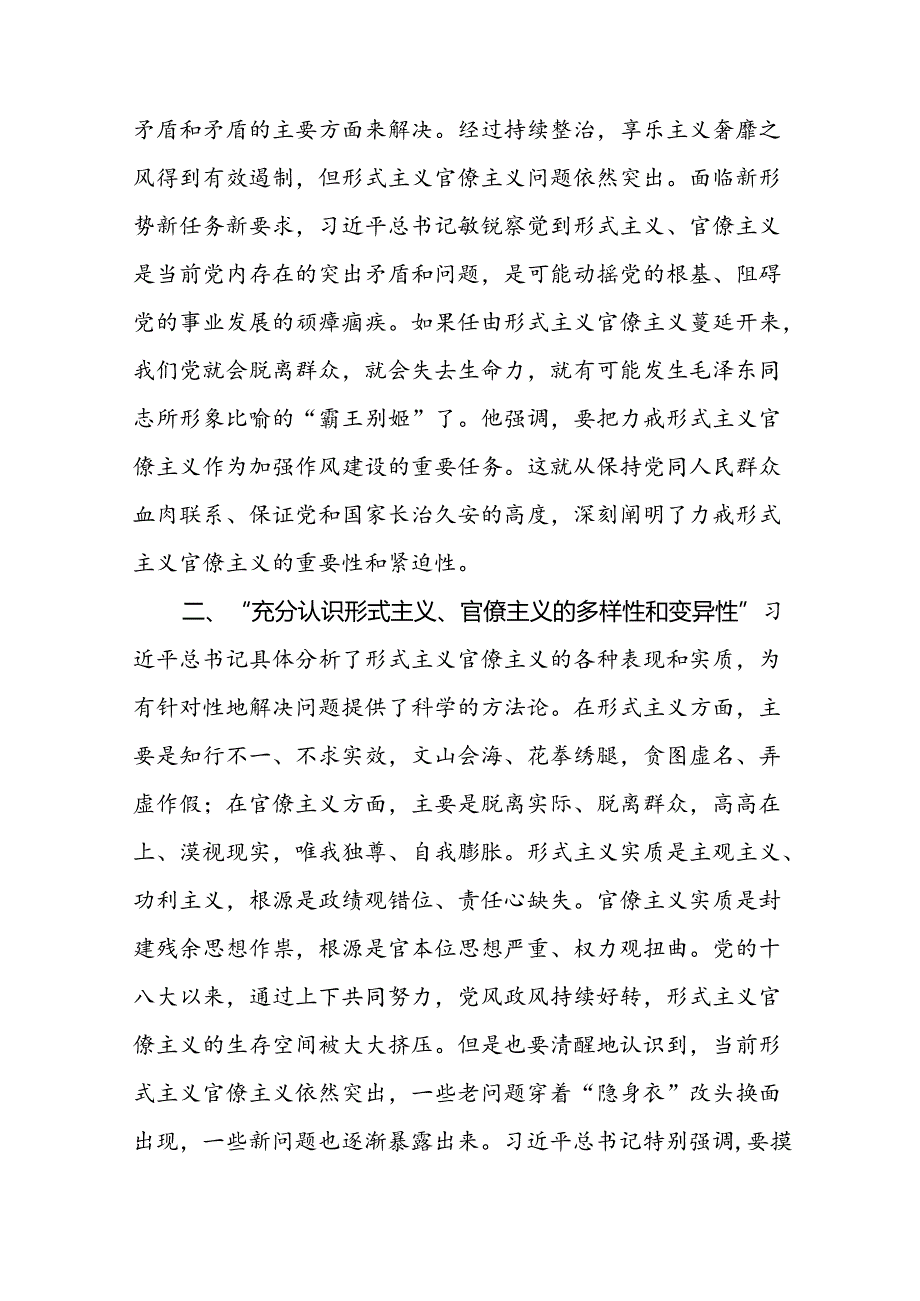《整治形式主义为基层减负若干规定》的学习感悟10篇.docx_第2页