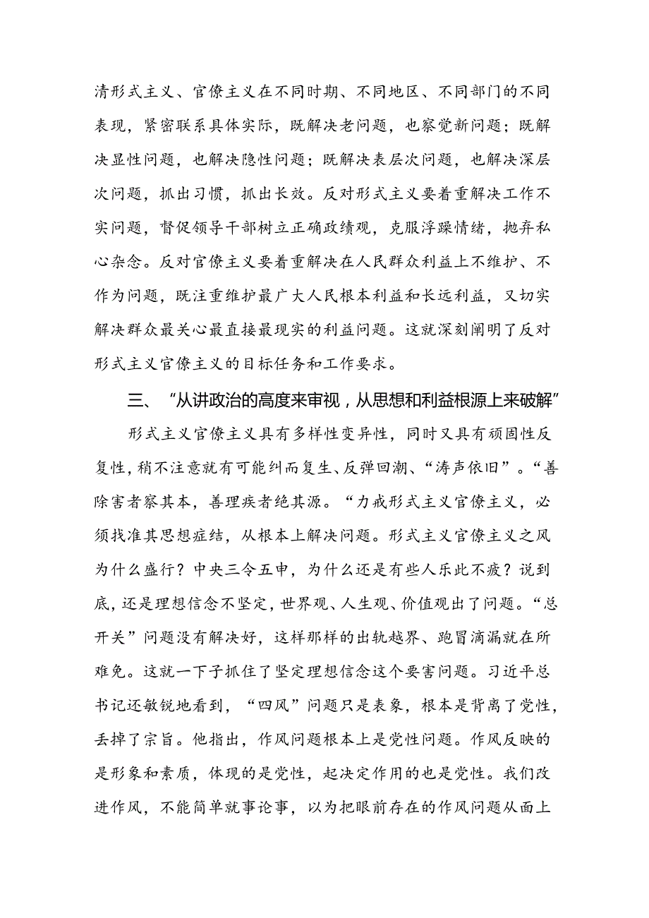 《整治形式主义为基层减负若干规定》的学习感悟10篇.docx_第3页