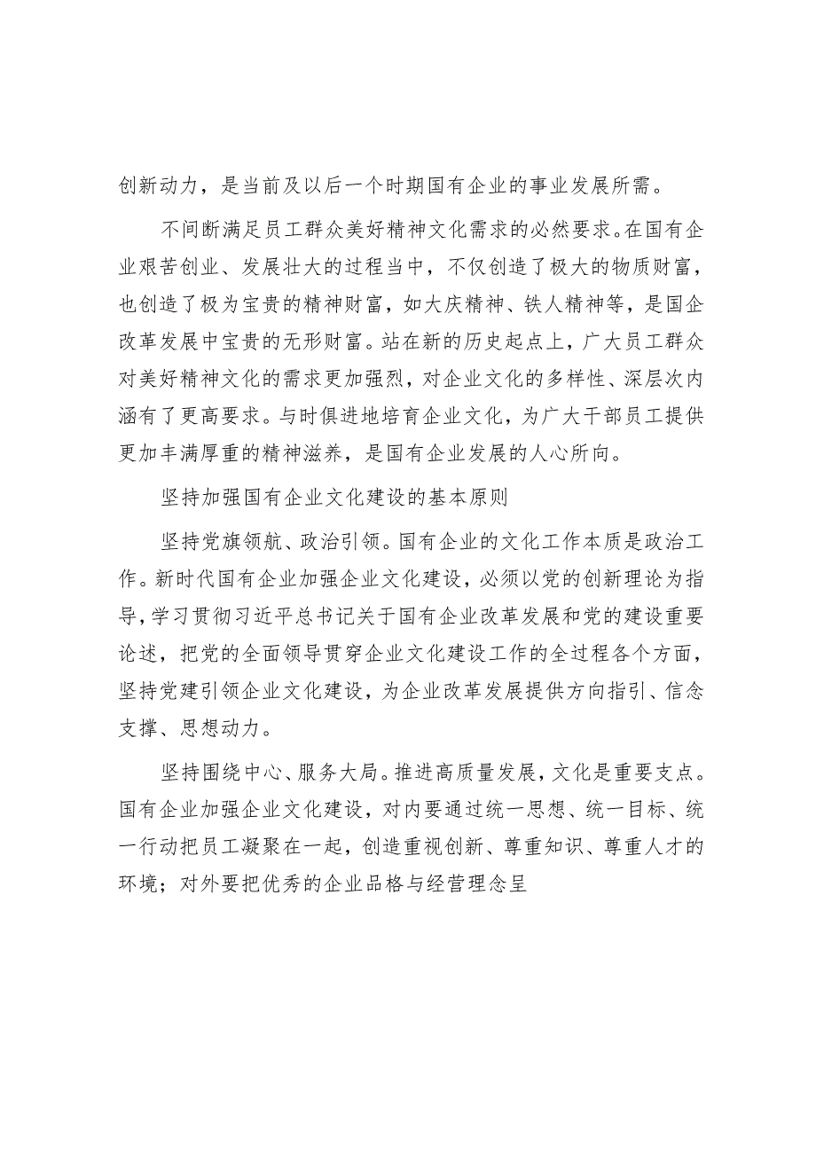 在建设世界一流企业中加强企业文化建设.docx_第2页