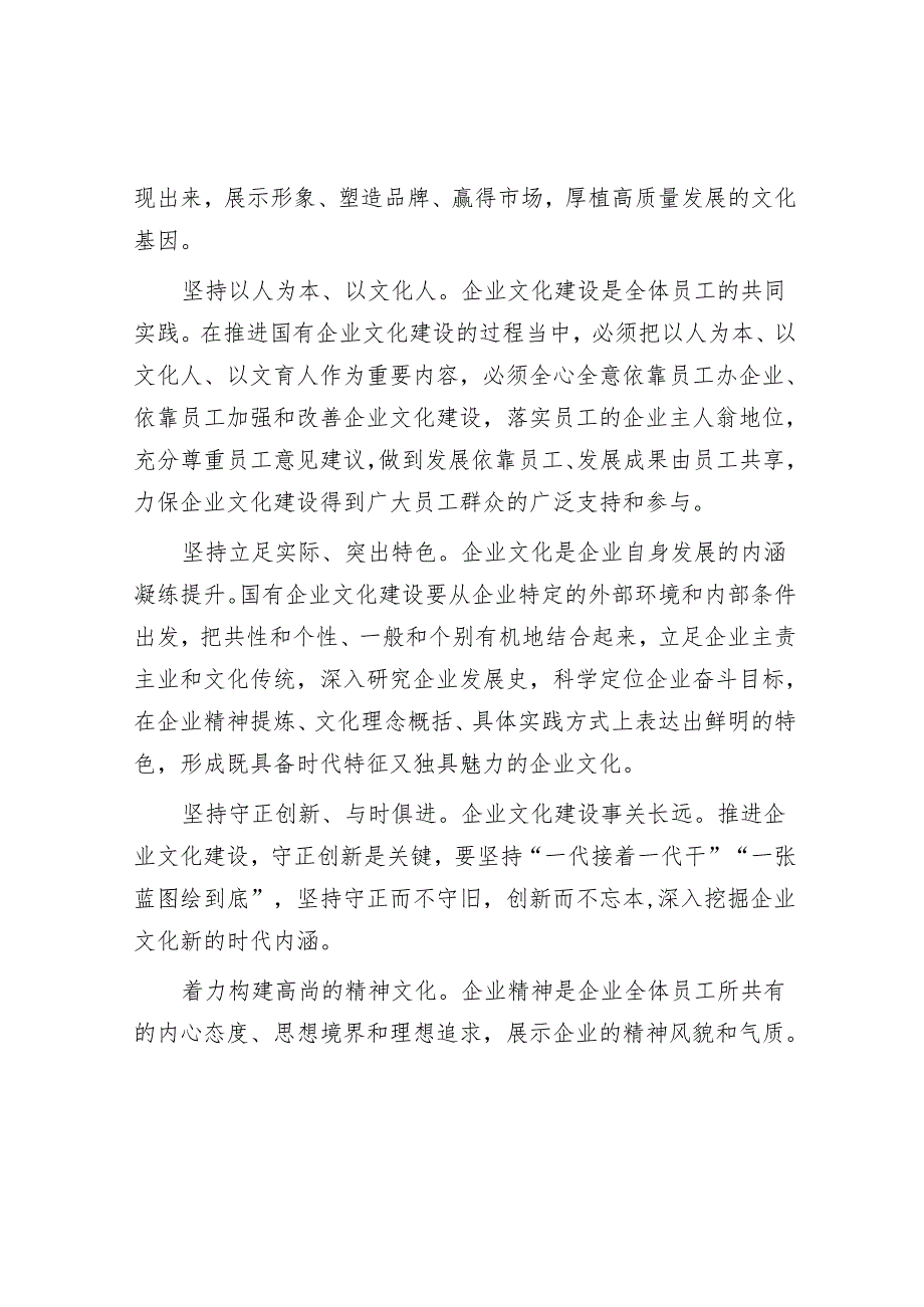 在建设世界一流企业中加强企业文化建设.docx_第3页