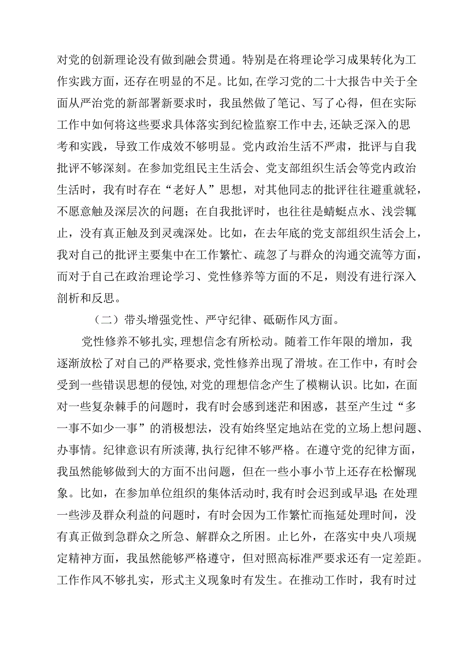党委书记、党组书记、市委书记2025年带头增强党性、严守纪律、砥砺作风方面等“四个带头”个人对照检查材料（共15篇）.docx_第3页