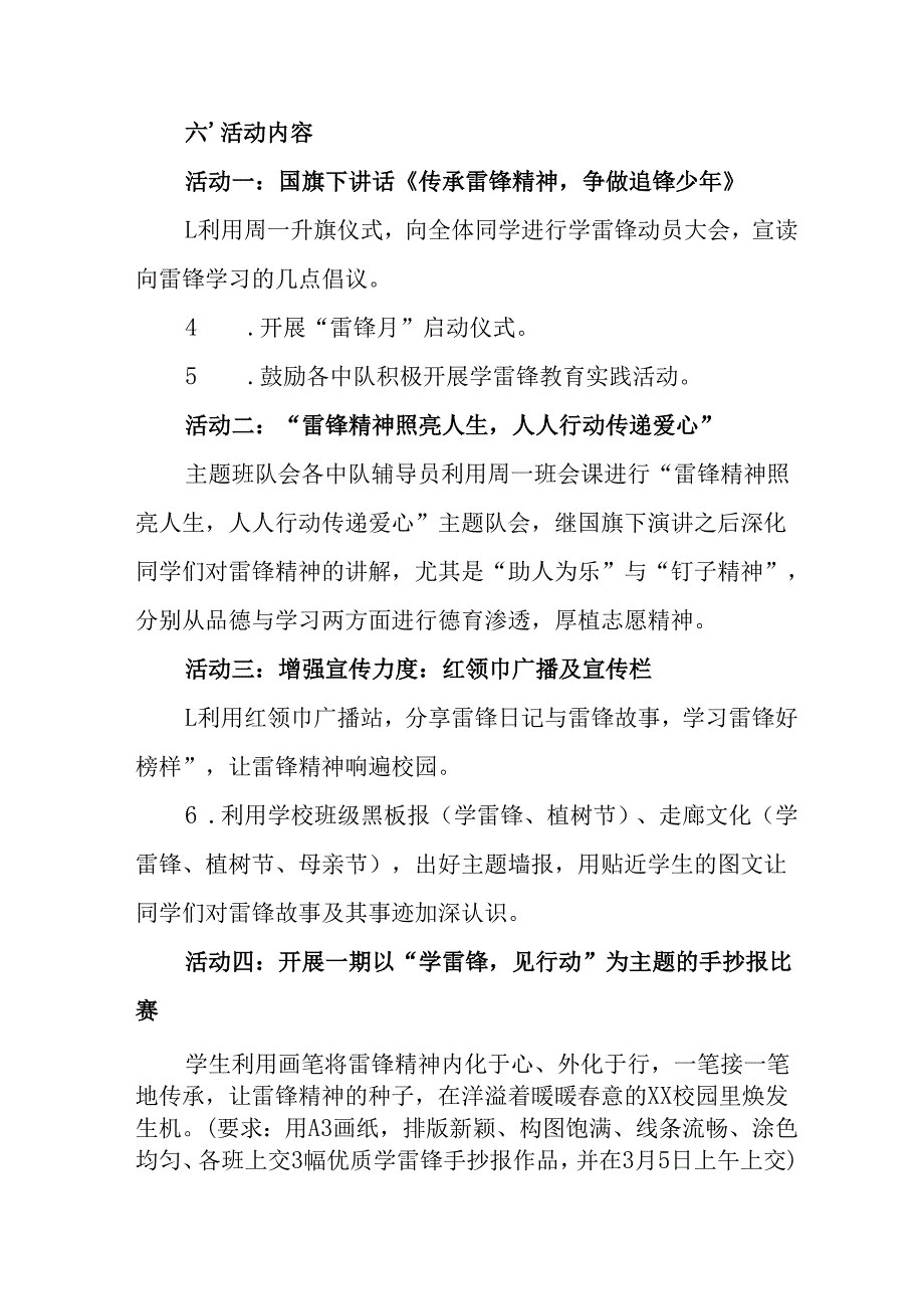 2025年学习雷锋精神六十二周年主题活动实施方案.docx_第2页