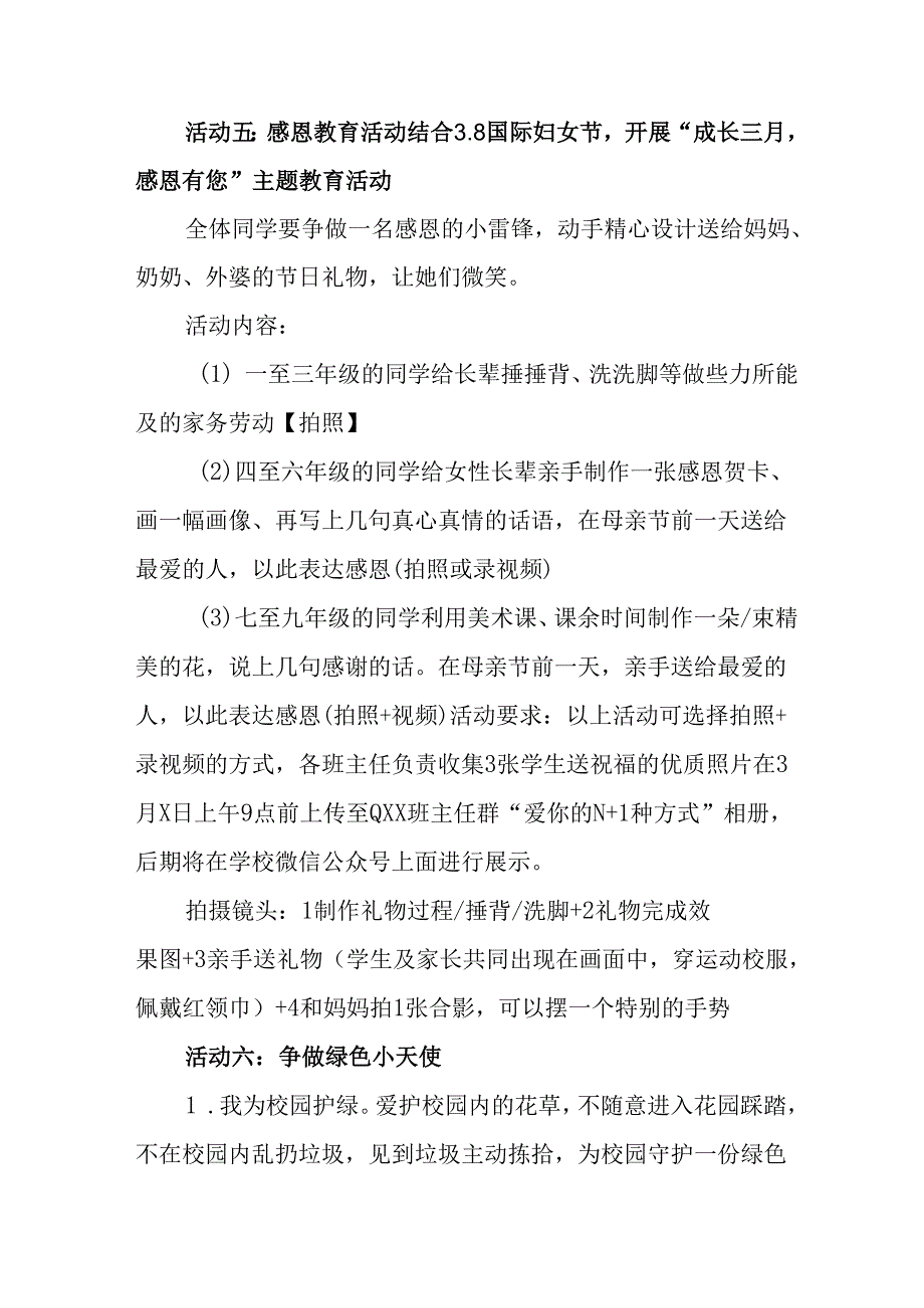 2025年学习雷锋精神六十二周年主题活动实施方案.docx_第3页