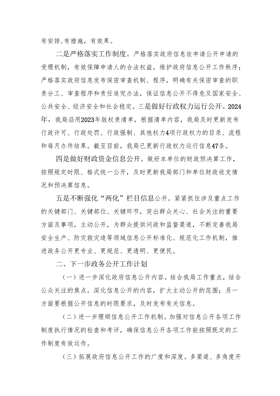 应急局2024年工作总结汇编（6篇）.docx_第2页