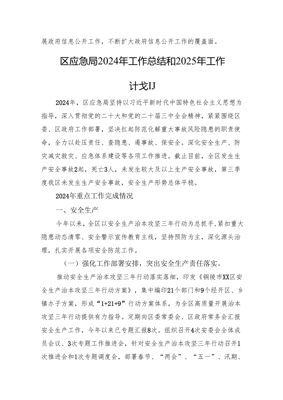 应急局2024年工作总结汇编（6篇）.docx_第3页