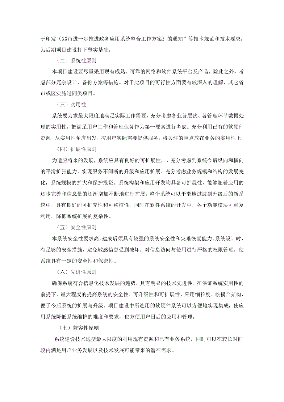 产业社区软件平台项目建设需求说明.docx_第2页