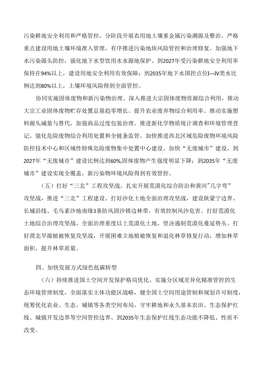 中共陕西省委、陕西省人民政府关于全面推进美丽陕西建设的实施意见.docx_第3页