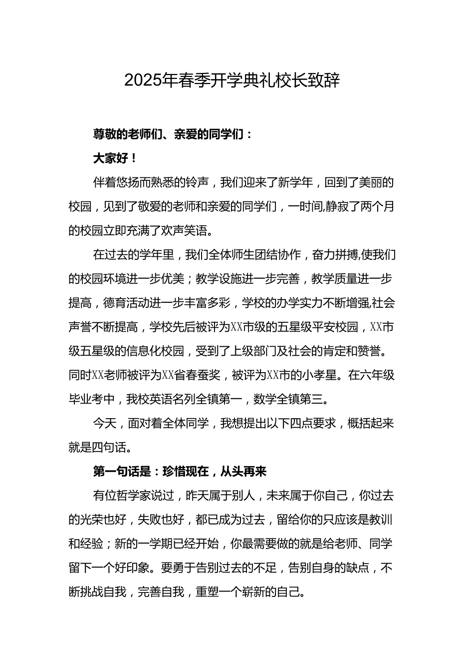 2025年乡镇学校季开学典礼校长致辞 （合计9份）.docx_第1页
