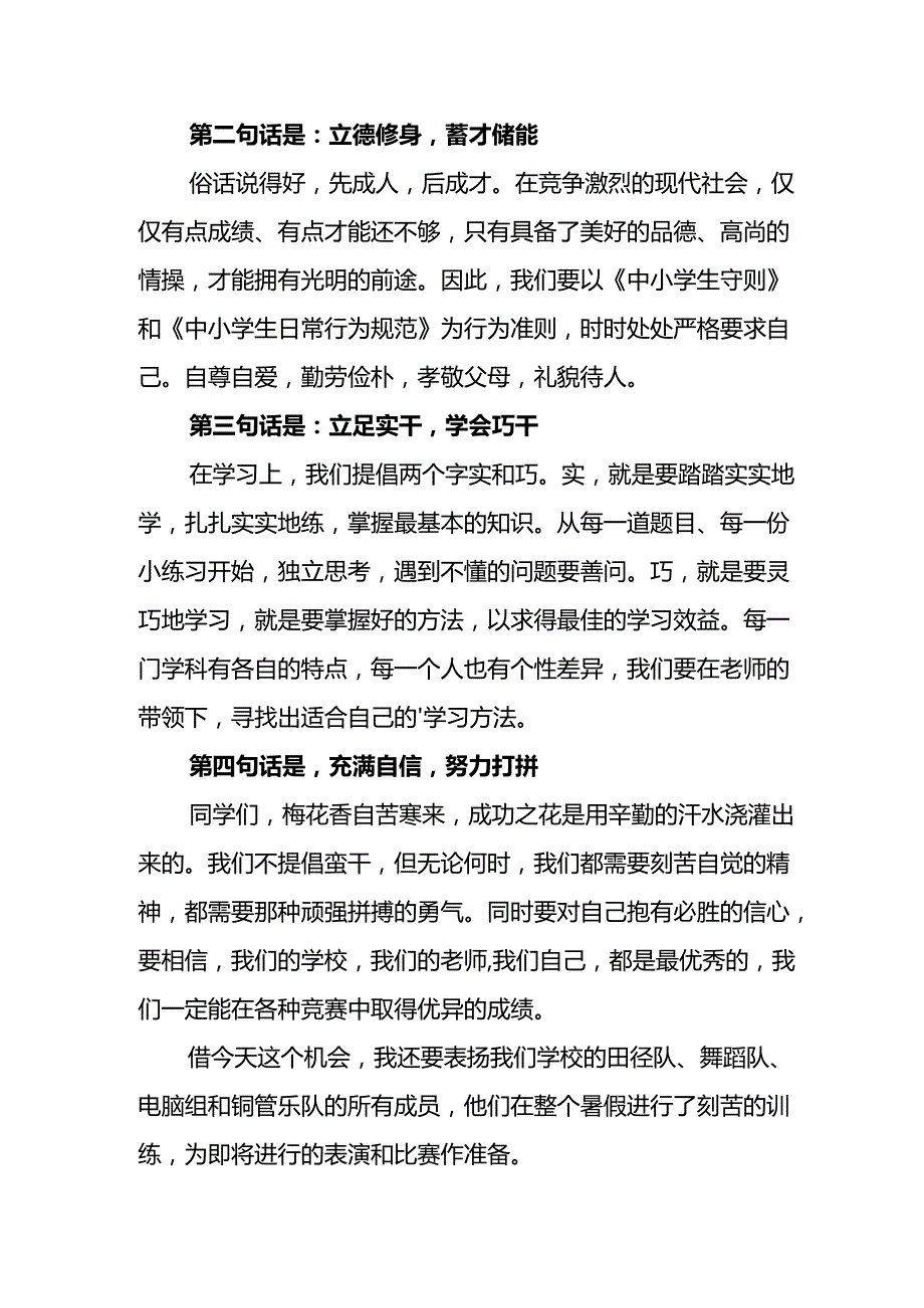 2025年乡镇学校季开学典礼校长致辞 （合计9份）.docx_第2页