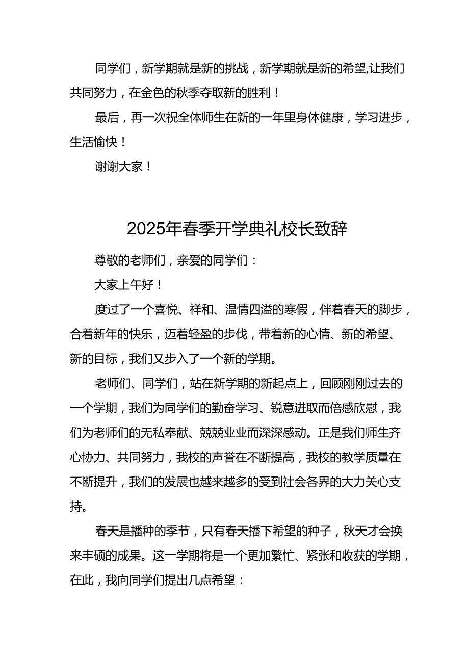2025年乡镇学校季开学典礼校长致辞 （合计9份）.docx_第3页
