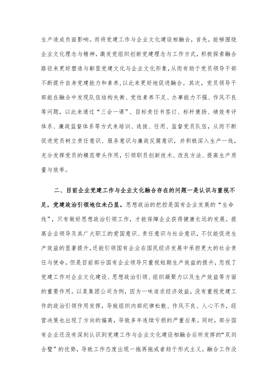 党课：党建与企业文化融合 双向促进高质量发展.docx_第3页