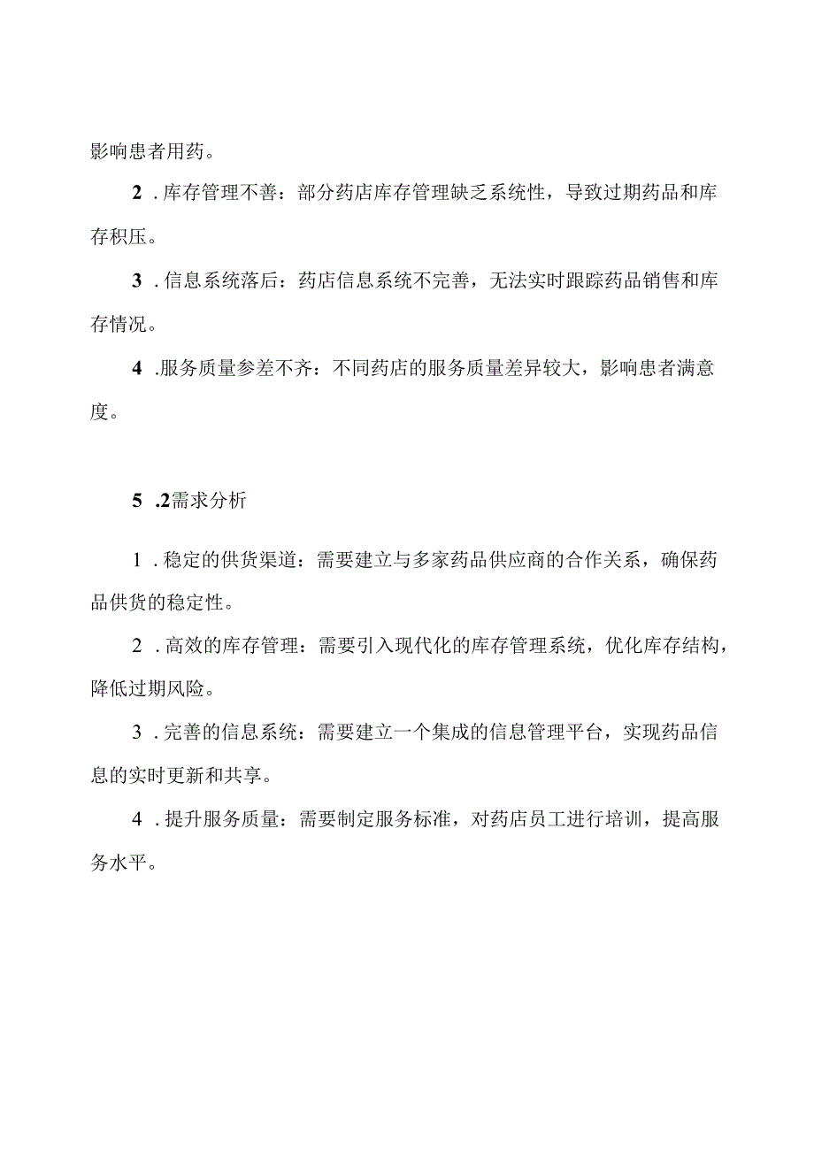 医保定点药店供货服务方案.docx_第2页