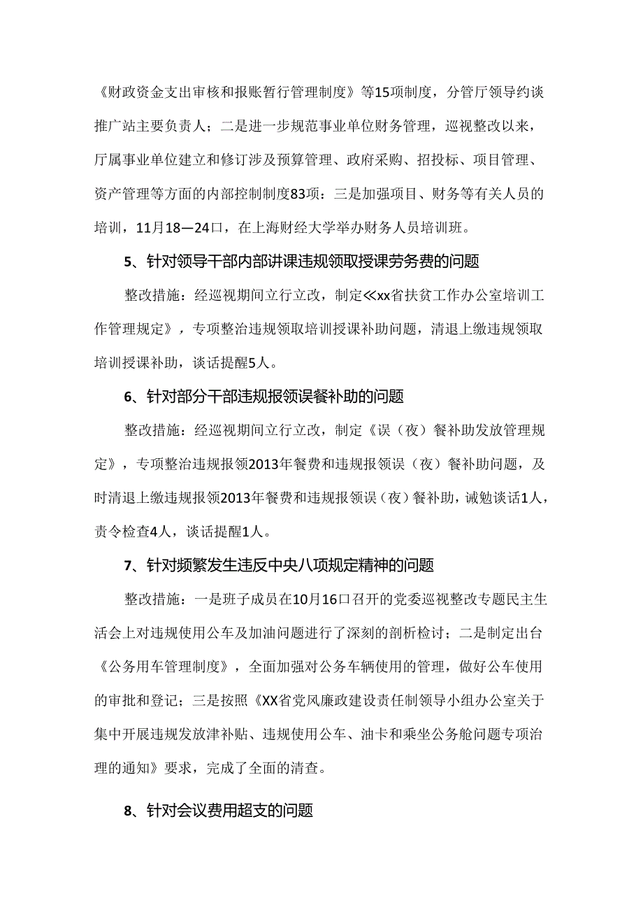 纪检巡察反馈36项财务违规问题整改案例.docx_第2页