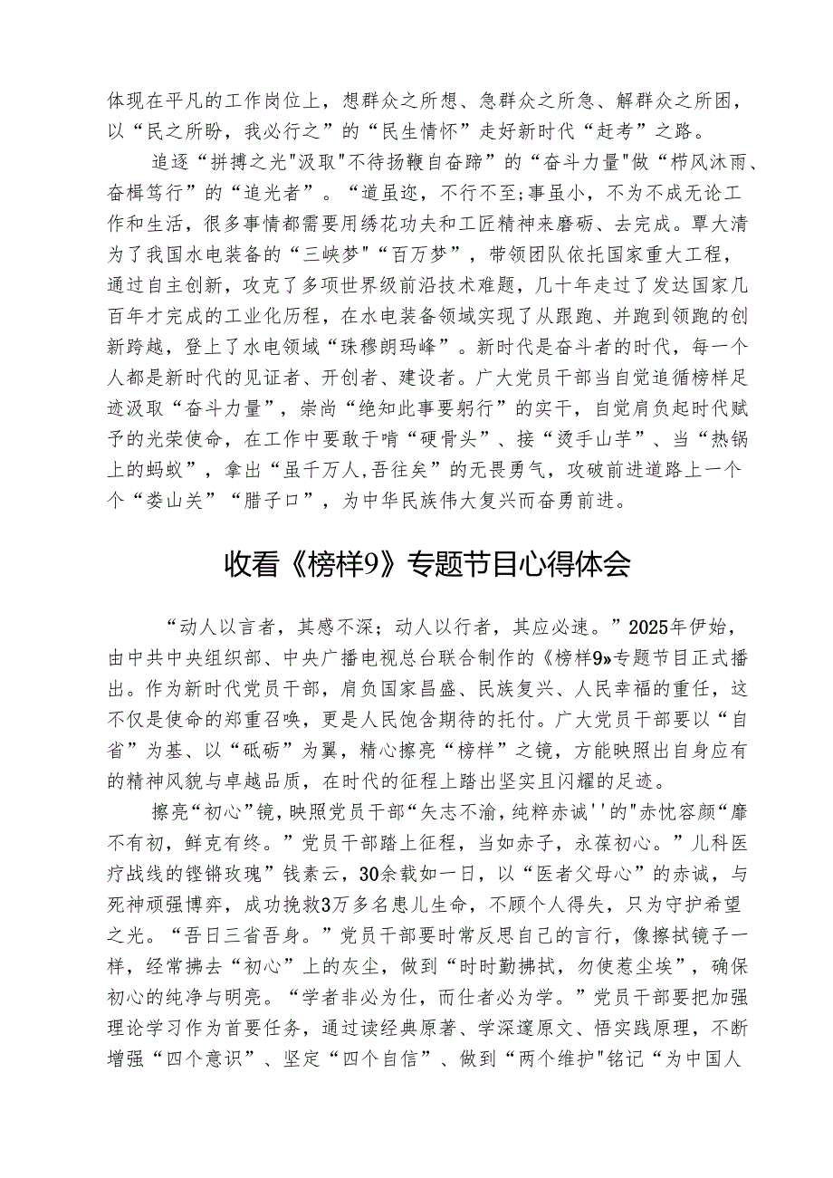 收看专题节目《榜样9》心得体会(精选五篇).docx_第2页