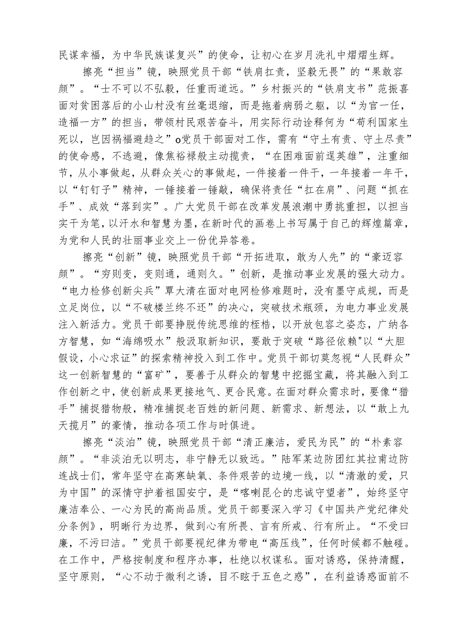 收看专题节目《榜样9》心得体会(精选五篇).docx_第3页