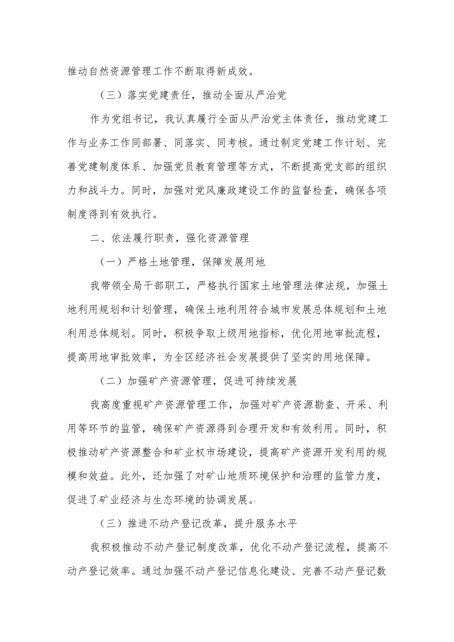 某区自然资源局党组书记、局长述责述廉报告.docx_第2页