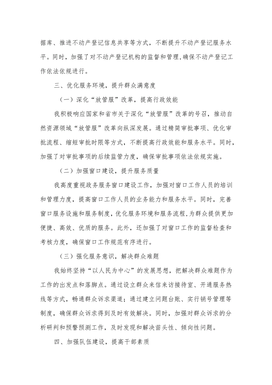 某区自然资源局党组书记、局长述责述廉报告.docx_第3页