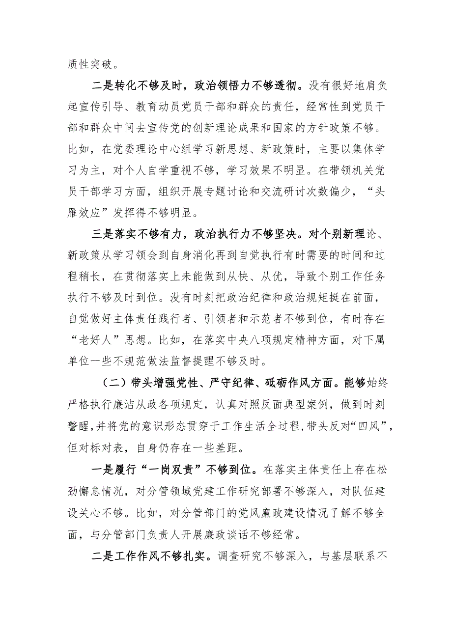 党组书记四个带头党纪学习三中全会学习情况2024年民主生活会个人对照检查发言材料.docx_第3页