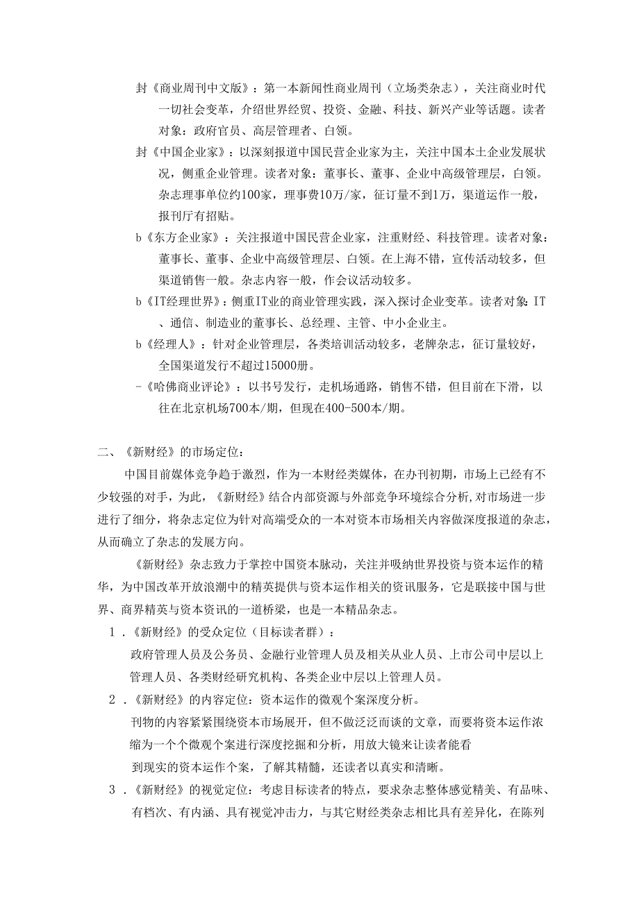 《新财经》市场发行总体计划.docx_第2页