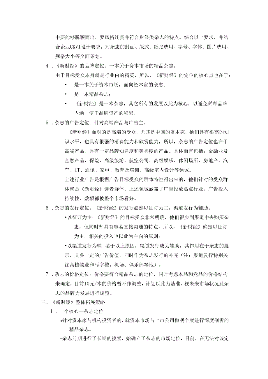 《新财经》市场发行总体计划.docx_第3页