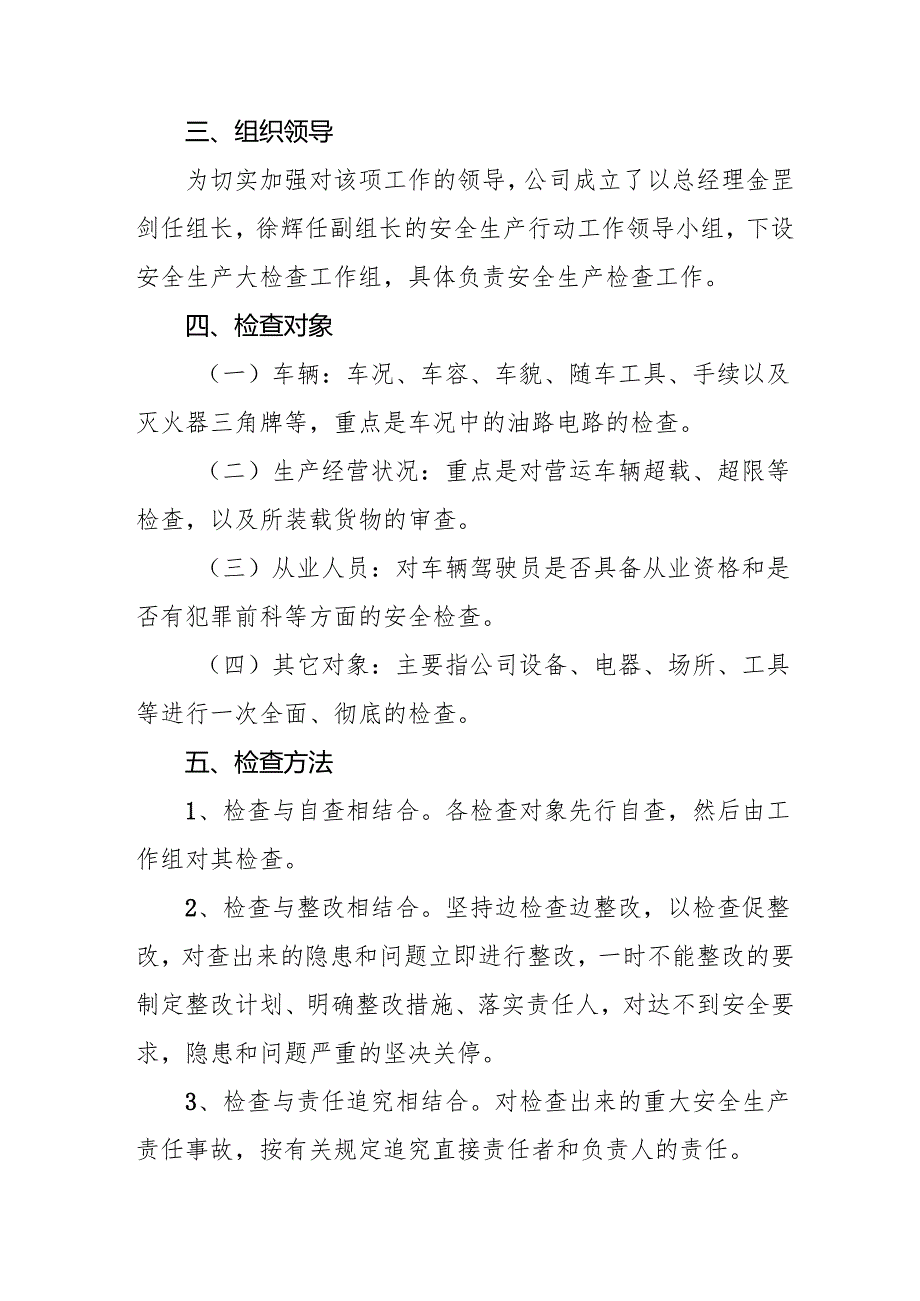 2025年乡镇开展元旦、节期间安全生产专项检查工作方案.docx_第2页
