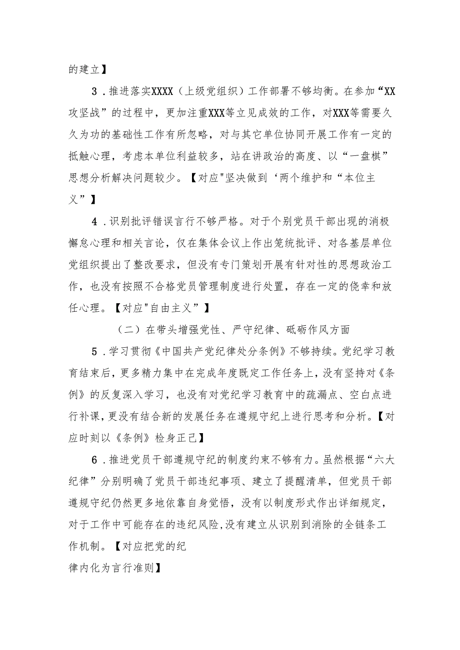 单位2024领导班子民主生活会对照检查材料.docx_第2页