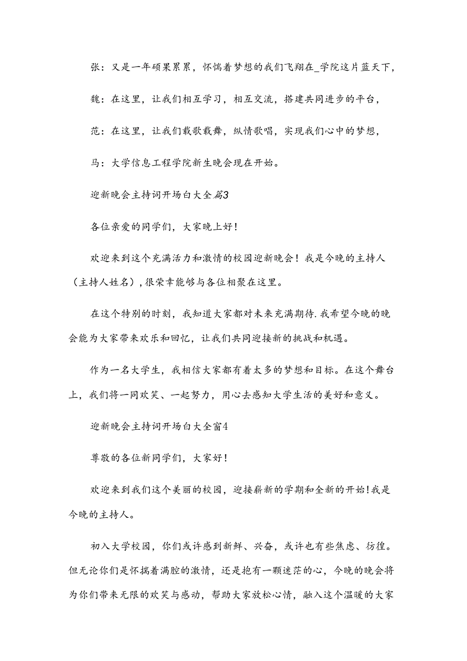迎新晚会主持词开场白大全（31篇）.docx_第3页