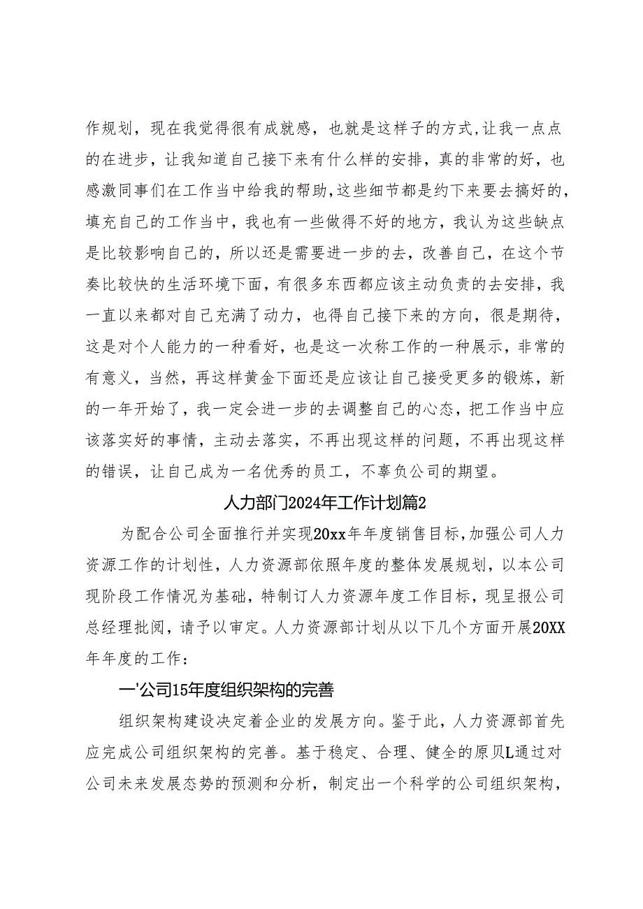 （6篇）有关人力部门2024年工作计划.docx_第2页