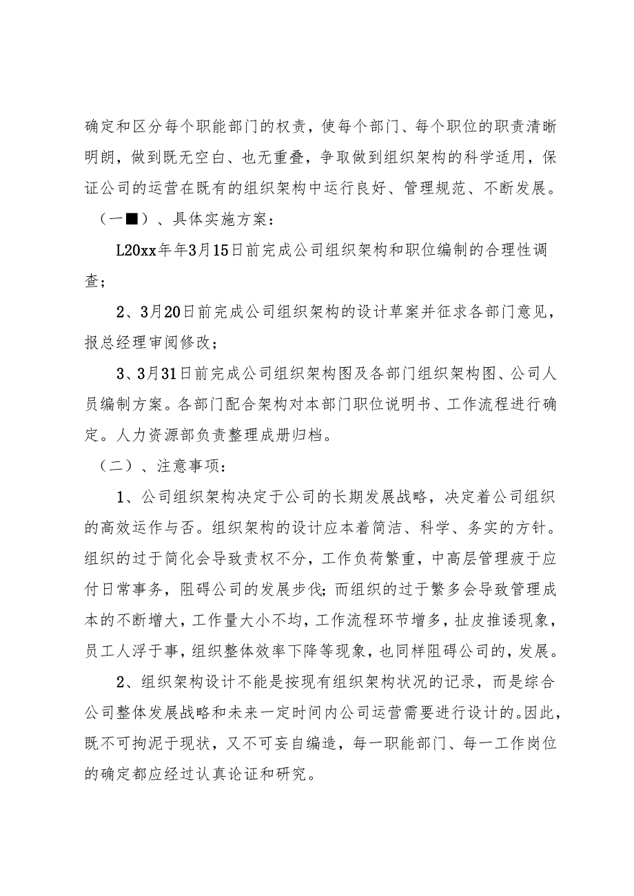 （6篇）有关人力部门2024年工作计划.docx_第3页