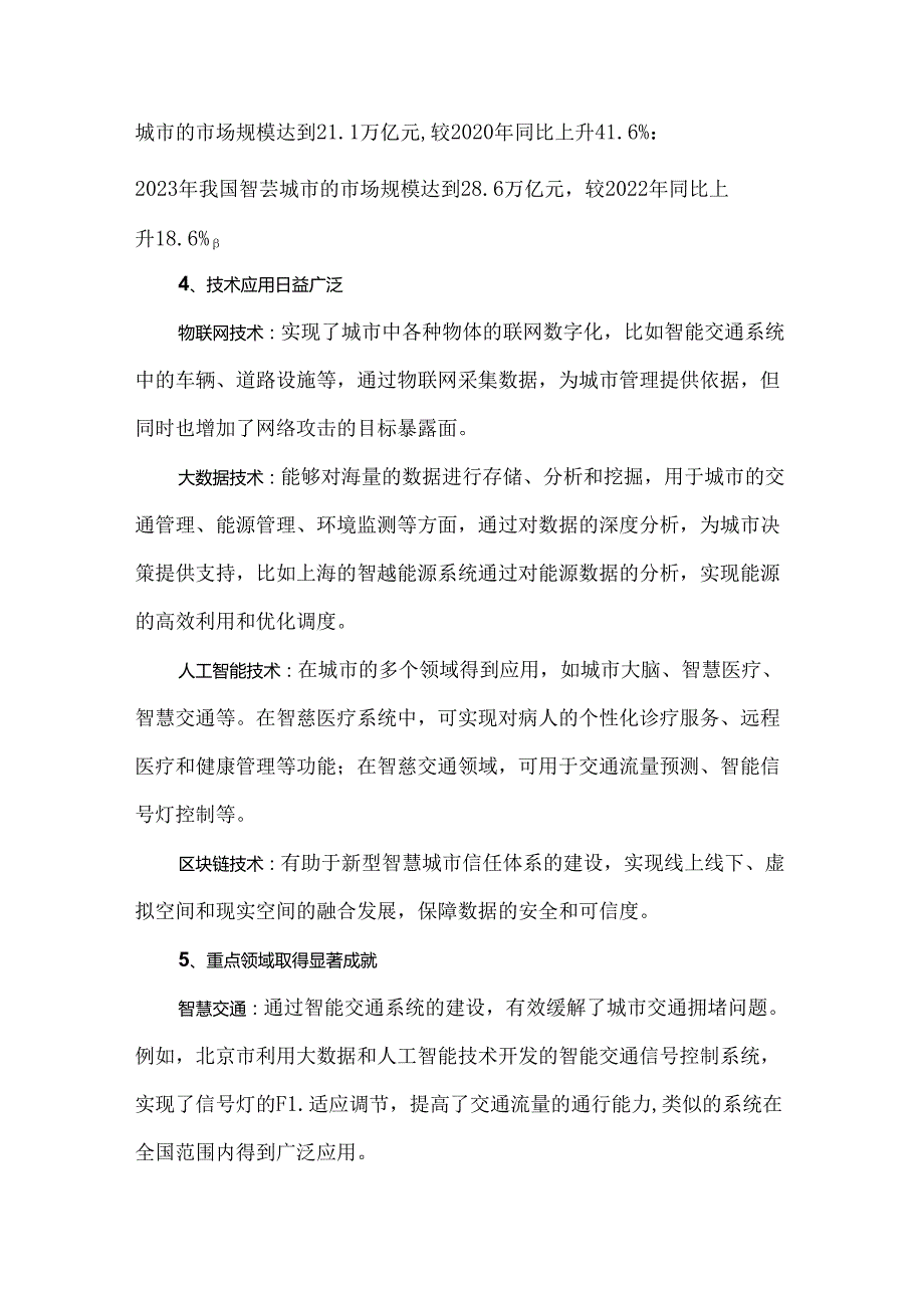 我国智慧城市建设发展现状和面临的痛点问题分析.docx_第2页