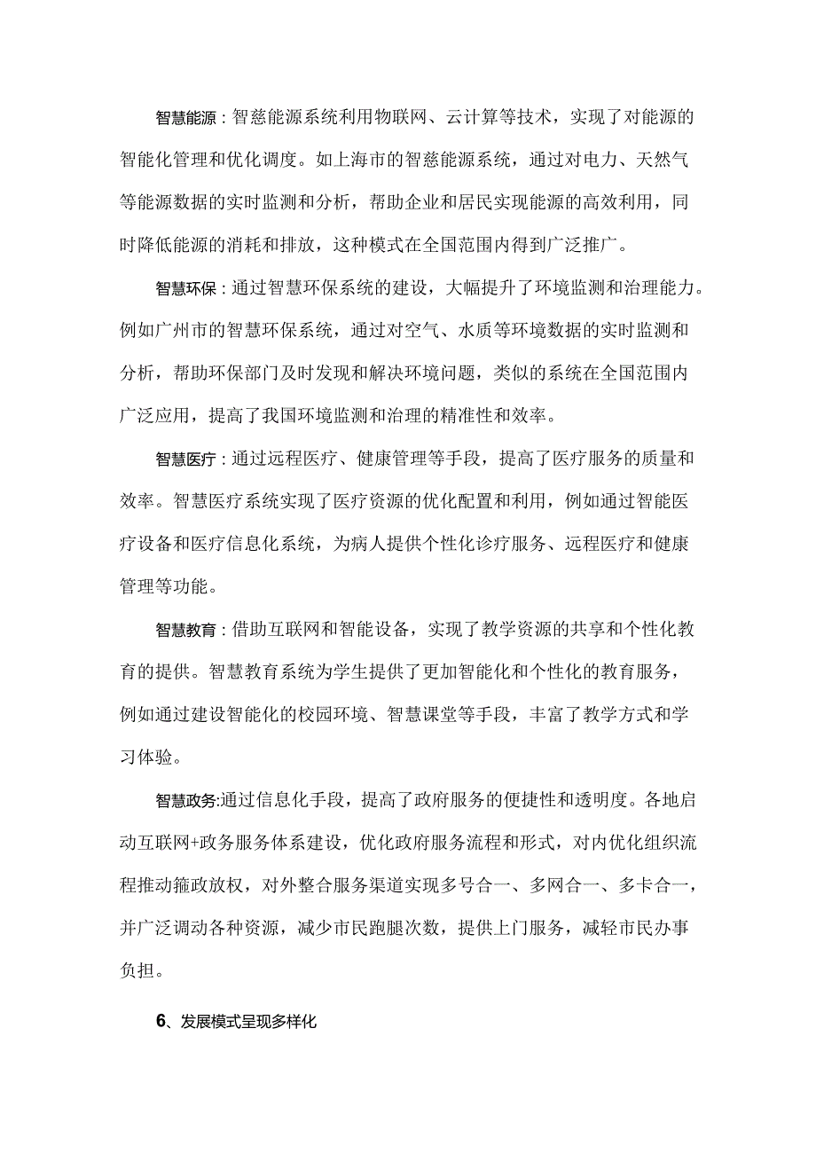 我国智慧城市建设发展现状和面临的痛点问题分析.docx_第3页