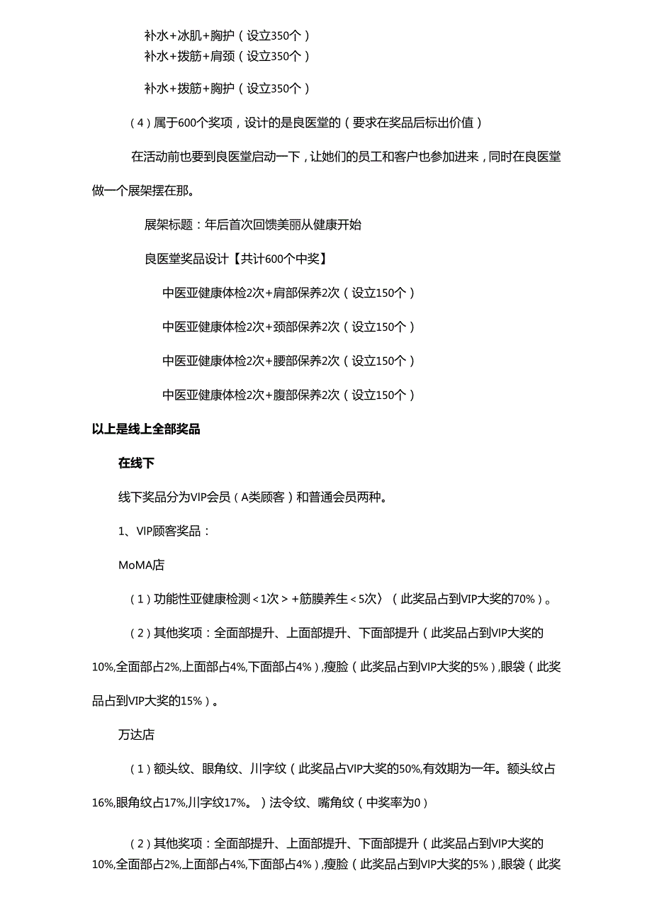医美整形医院闺蜜节营销活动.docx_第2页