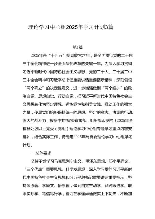 2025年理论学习中心组学习计划3篇.docx